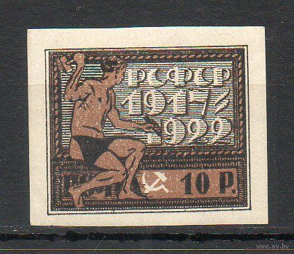 Пятилетие Октябрьской социалистической революции РСФСР 1922 год 1 марка