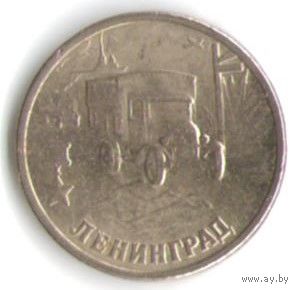 2 рубля 2000 год Города-герои Ленинград _состояние XF