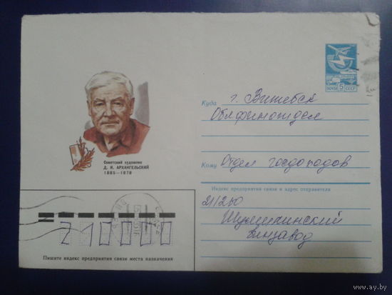 1984 хмк художник Архангельский