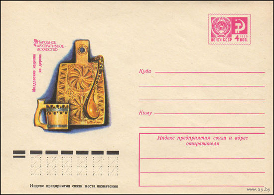 Художественный маркированный конверт СССР N 74-407 (11.06.1974) Народное декоративное искусство  Молдавские изделия из дерева