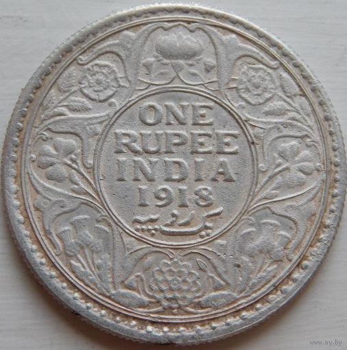15. Индия 1 рупия 1918 год, серебро.