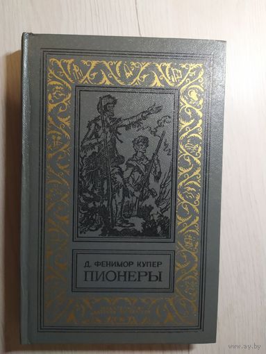 "Пионеры "Библиотека приключений и научной фантастики"\3