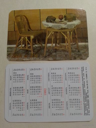 Карманный календарик. Большие Вяземы.1992 год