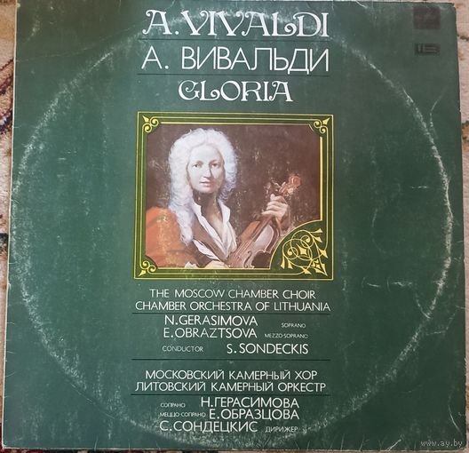 А. Вивальди - Gloria.