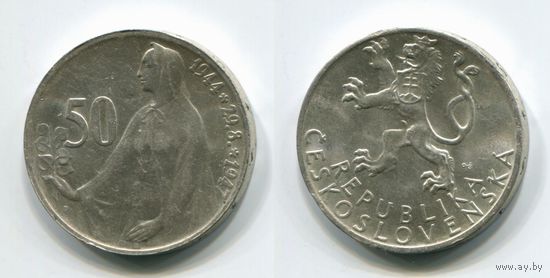 Чехословакия. 50 крон (1947, серебро, aUNC)