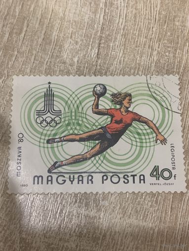 Венгрия 1980. Олимпиада Москва-80. Гандбол. Марка из серии