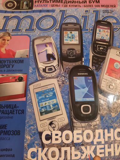 Журнал Russian Mobile (ноябрь 2005)
