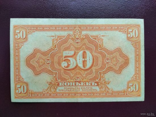 50 копеек 1920 Дальний Восток Медведев