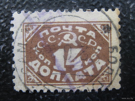 СССР 1925 год литография 14 коп. реальное гашение