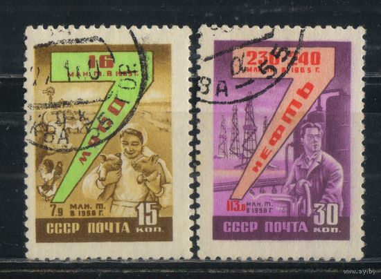 СССР 1959 7 летний план развития народного хозяйства СССР  #2258,2261