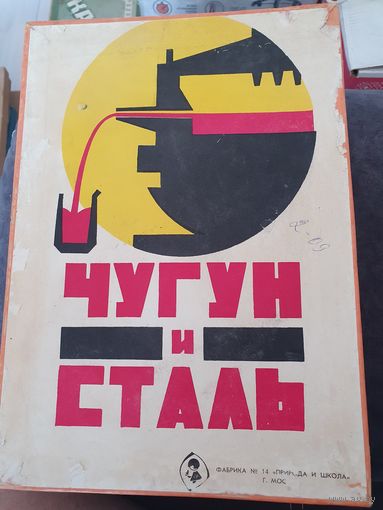 Коллекция чугун и сталь СССР, 1975г.