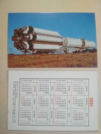 Карманный календарик. Ракета. Казахстан. 1991 год