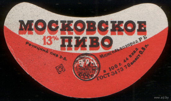 Этикетка пива Московское (Речицкий ПЗ) СБ946