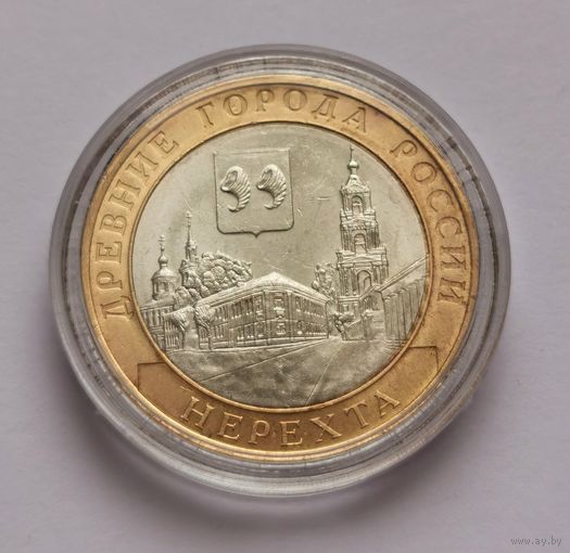 148. 10 рублей 2014 г. Нерехта