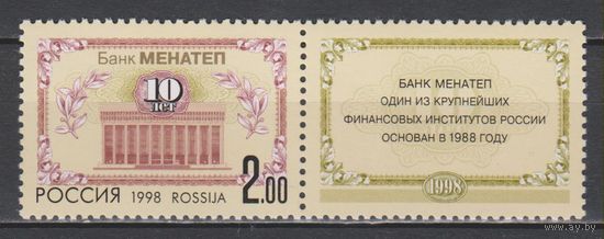 Россия 1998 Банк Менатеп **