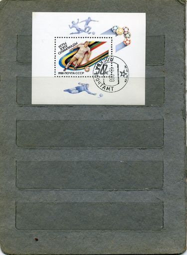 СССР, 1988 почт. блок 205,      ОЛИМПИАДА