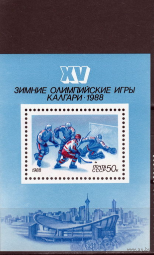 СССР 1988 XV зимние Олимпийские игры в Калгари * Спорт