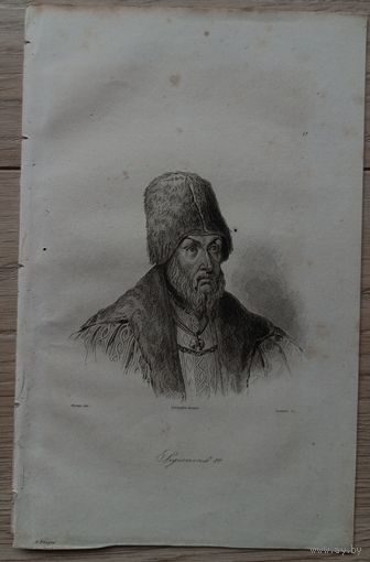 Сигизмунд старый I  1840. Парижское издание