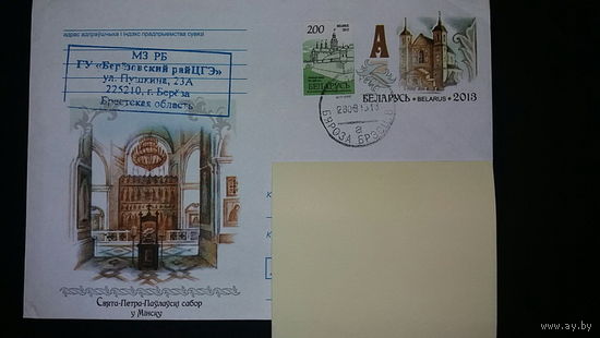 Конверт прошедший почту, Свято-Петропавловский собор в Минске,2013