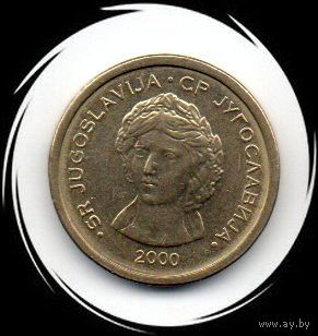 Югославия. 50 пара 2000