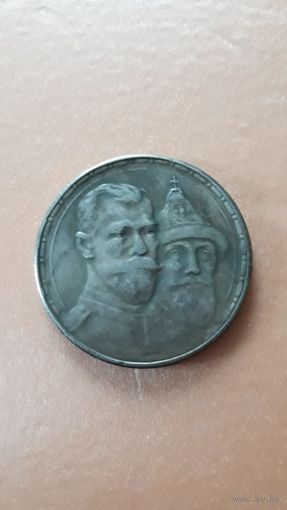 1 руб 300 лет Романовым