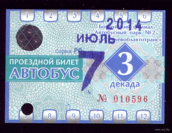 Проездной билет Бобруйск Автобус Июль 3 декада 2014