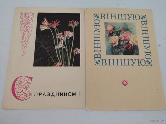 2 открытки художника В.Пастушкова 1968г.