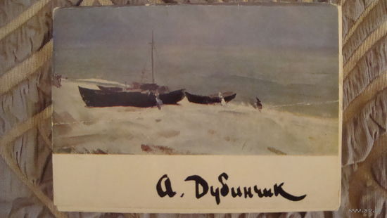 Набор открыток 12 шт. с картинами художника А.М. Дубинчик