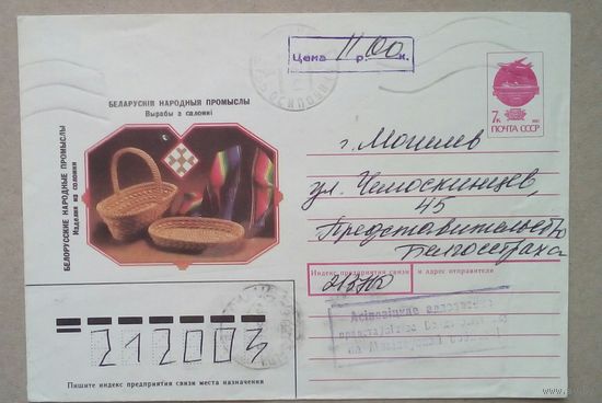 Конверт почт  СССР  Провизорий Осиповичи
