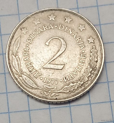 Югославия 2 динара 1977г. km57
