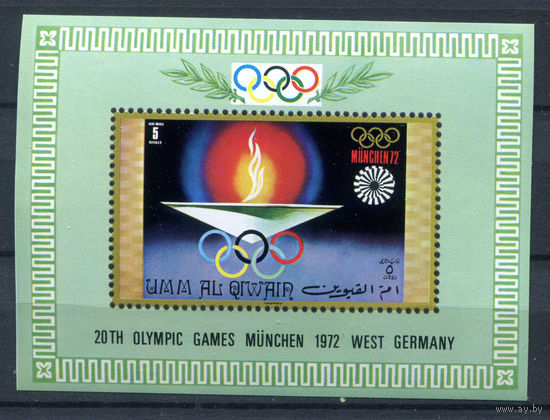 Умм-эль-Кайвайн - 1971г. - Летние Олимпийские игры - полная серия, MNH [Mi bl. 33] - 1 блок