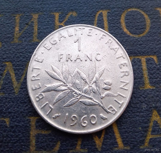 1 франк 1960 Франция #03