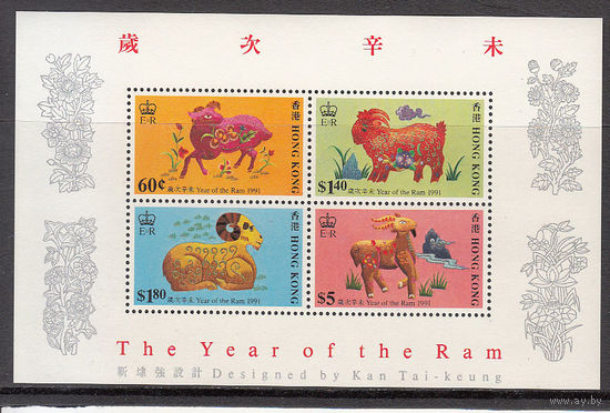 Китайский Новый год. Гонконг. 1991. Michel N бл.16 (40,0 е)