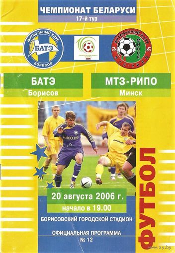 2006 БАТЭ - МТЗ-РИПО