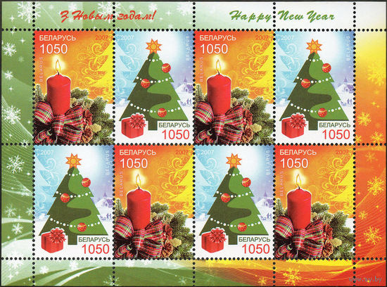 С Новым годом! Беларусь 2007 год (712-713) серия из 2-х марок в малом листе