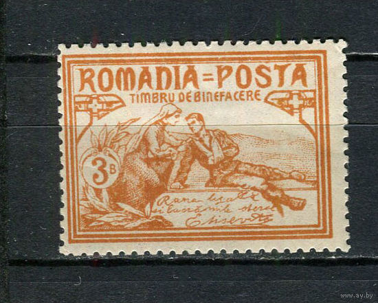 Королевство Румыния - 1906 - Благотворительность 3B - [Mi.169A] - 1 марка. MH.  (Лот 49EQ)-T7P8