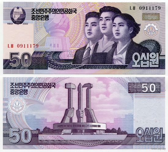 Северная Корея. 50 вон (образца 2002 года, P60, UNC)