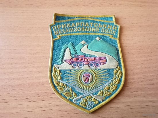 Шеврон 7 прикарпацкого механизированного полка ВСУ Украина