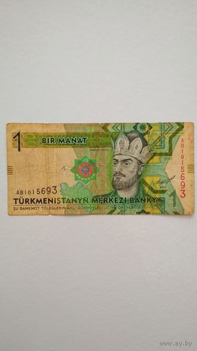 1 манат 2012 г. Туркменистан.