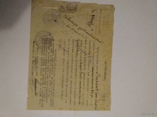 Северо-Западные ж.д.Удостоверение на право въезда в прифронтовую полосу 1921 г.
