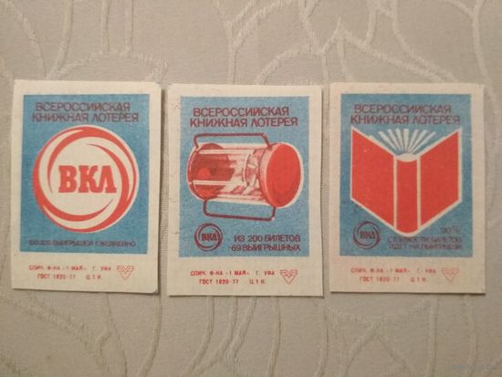 Спичечные этикетки ф. 1 Мая. Всероссийская книжная лотерея.1982 год