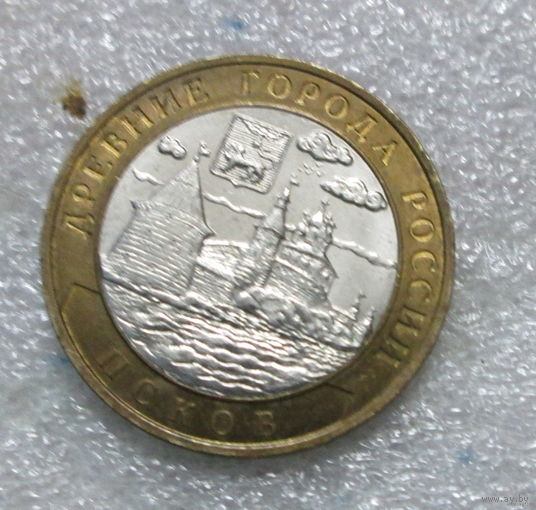10 рублей 2003г. Псков СПМД