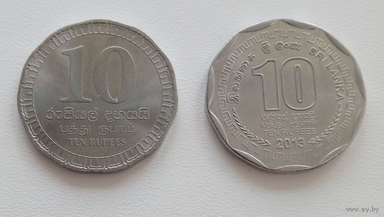 Шри-Ланка 10 рупий, 2013+2017 (цена за две)