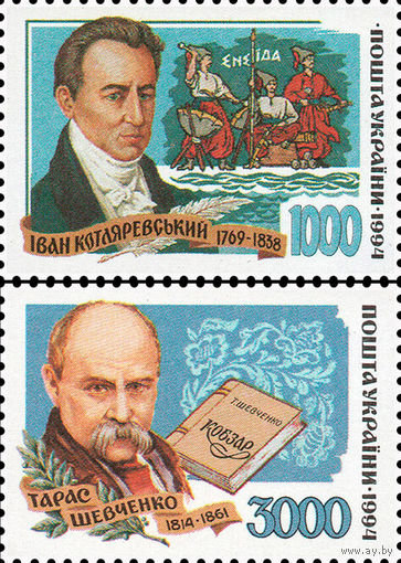 Писатели Украина 1995 год серия из 2-х марок