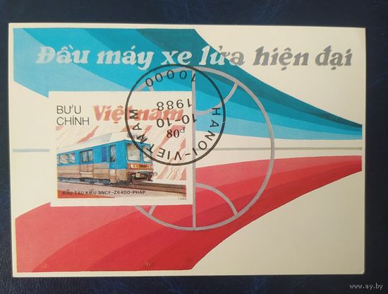 Вьетнам 1988 Железная дорога б/з.