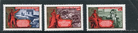 СССР 1976. 55 годовщина Октября