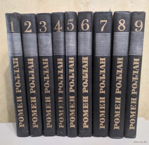 Ромен Роллан. Собрание сочинений в 9 томах. Ромен Роллан. 1974. Всё в отличном состоянии.