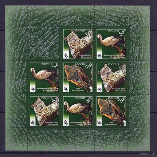 Россия 2007. WWF. Фауна. Исчезающие виды животных. Малый лист. MNH