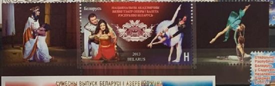 Национальный академический Большой театр оперы и балета 2013 год Беларусь (м)