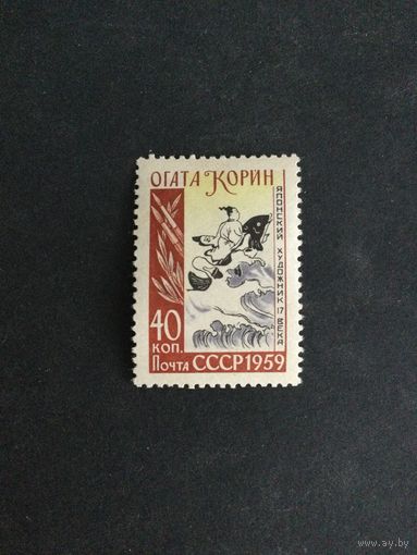 300 лет Огата Корин. СССР,1959, марка